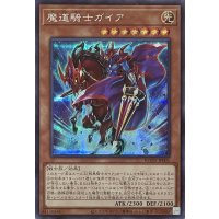 魔道騎士ガイア【シークレットレア】ROTD-JP001