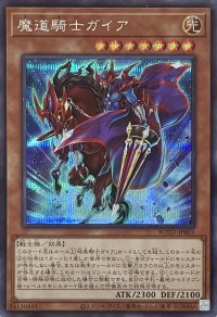魔道騎士ガイア【シークレットレア】ROTD-JP001