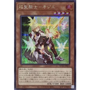 画像1: 焔聖騎士－オジエ【シークレットレア】ROTD-JP013