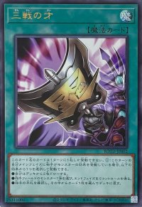 三戦の才【ウルトラレア】ROTD-JP062