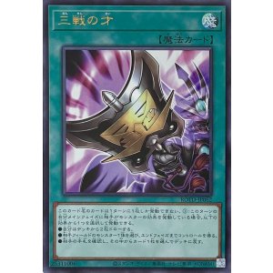 画像1: 三戦の才【ウルトラレア】ROTD-JP062