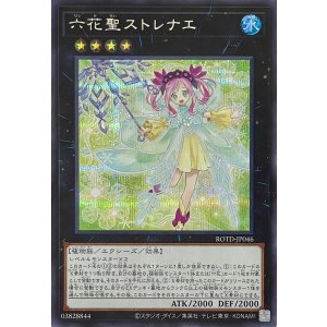 画像1: 六花聖ストレナエ【シークレットレア】ROTD-JP046
