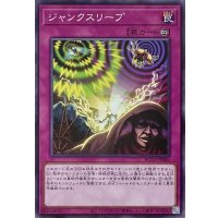 ジャンクスリープ【ノーマルレア】ROTD-JP080