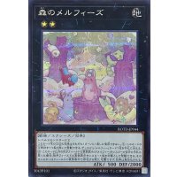森のメルフィーズ【シークレットレア】ROTD-JP044