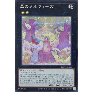 画像1: 森のメルフィーズ【シークレットレア】ROTD-JP044