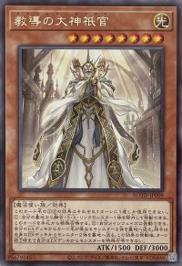 教導の大神祇官【レア】ROTD-JP009