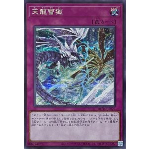 画像1: 天龍雪獄【シークレットレア】ROTD-JP079