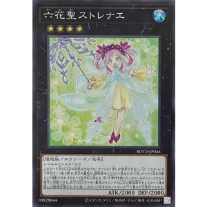 画像1: 六花聖ストレナエ【スーパーレア】ROTD-JP046