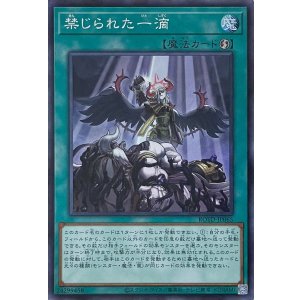 画像1: 禁じられた一滴【スーパーレア】ROTD-JP065