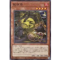 龍狸燈【ノーマルレア】ROTD-JP035