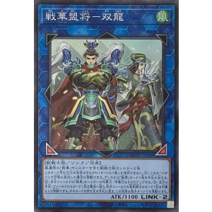 画像1: 戦華盟将－双龍【スーパーレア】ROTD-JP048