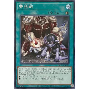 画像1: 賽挑戦【ノーマルレア】ROTD-JP067