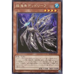 画像1: 揺海魚デッドリーフ【レア】ROTD-JP033