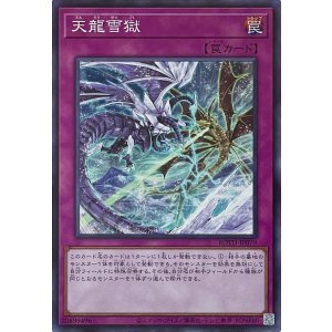 画像1: 天龍雪獄【スーパーレア】ROTD-JP079