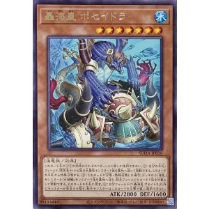 画像1: 轟海皇 ポセイドラ【レア】SUDA-JP016