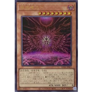 画像1: 叛逆者エト【ウルトラレア】SUDA-JP023