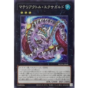 画像1: マテリアクトル・エクサガルド【スーパーレア】SUDA-JP045