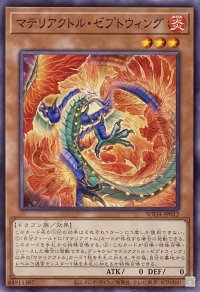 マテリアクトル・ゼプトウィング【ノーマル】SUDA-JP012