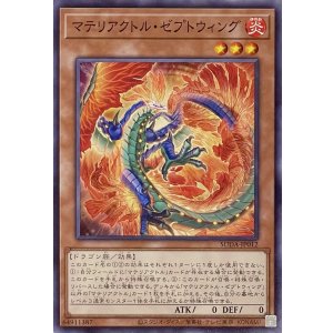 画像1: マテリアクトル・ゼプトウィング【ノーマル】SUDA-JP012