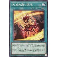 天威無窮の境地【ノーマル】SUDA-JP062