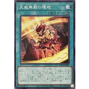 画像1: 天威無窮の境地【ノーマル】SUDA-JP062