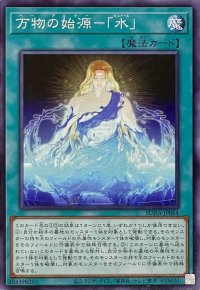万物の始源－「水」【ノーマル】SUDA-JP064