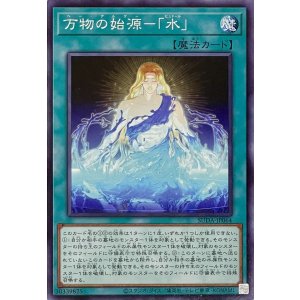 画像1: 万物の始源－「水」【ノーマル】SUDA-JP064