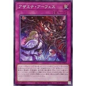 画像1: アザミナ・アーフェス【ノーマル】SUDA-JP070
