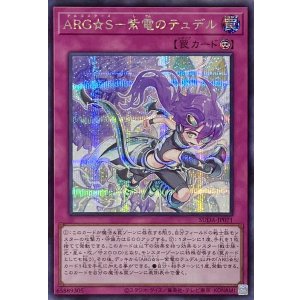 画像1: ARG☆S－紫電のテュデル【シークレットレア】SUDA-JP071