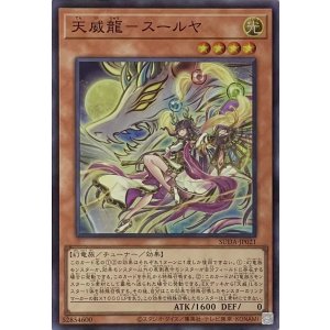 画像1: 天威龍－スールヤ【スーパーレア】SUDA-JP021