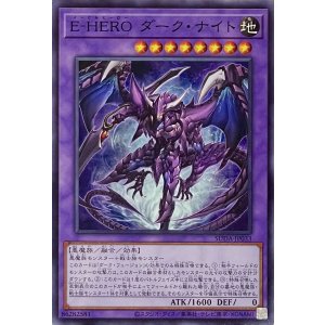 画像1: E-HERO ダーク・ナイト【ノーマル】SUDA-JP033