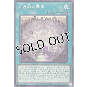 画像1: 白き森の罪宝【ノーマル】SUDA-JP055