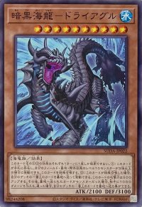 暗黒海龍－ドライアグル【ノーマル】SUDA-JP022