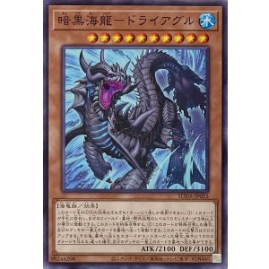 画像1: 暗黒海龍－ドライアグル【ノーマル】SUDA-JP022