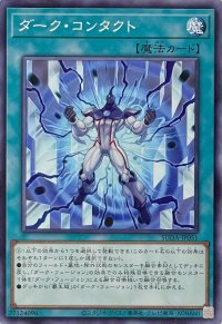 ダーク・コンタクト【ノーマル】SUDA-JP051