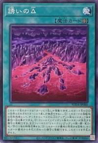 誘いのΔ【ノーマル】SUDA-JP066