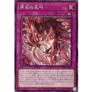画像1: 原石の反叫【ノーマル】SUDA-JP076