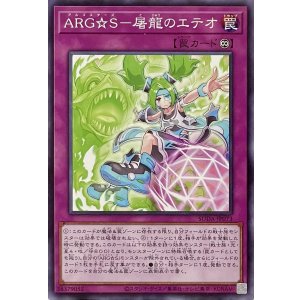 画像1: ARG☆S－屠龍のエテオ【ノーマル】SUDA-JP073