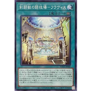 画像1: 剣闘獣の闘技場－フラヴィス【ノーマル】SUDA-JP060