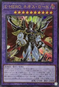 E-HERO ネオス・ロード【アルティメットレア】SUDA-JP031
