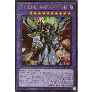 画像1: E-HERO ネオス・ロード【アルティメットレア】SUDA-JP031
