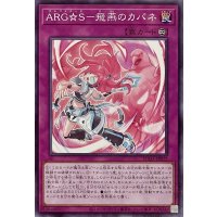 ARG☆S－飛燕のカパネ【ノーマル】SUDA-JP072