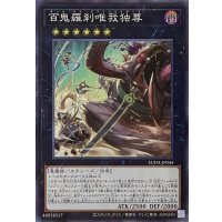 百鬼羅刹唯我独尊【スーパーレア】SUDA-JP044