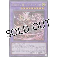 刻まれし魔レクストレメンデ【ウルトラレア】SUDA-JP037