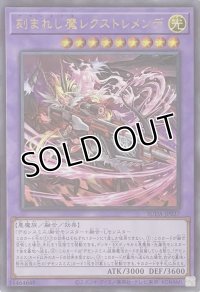 刻まれし魔レクストレメンデ【ウルトラレア】SUDA-JP037