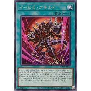 画像1: イービル・アサルト【レア】SUDA-JP052