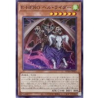 E-HERO ヘル・ライダー【ノーマル】SUDA-JP003