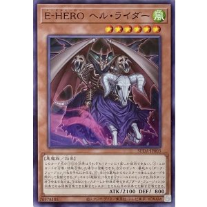 画像1: E-HERO ヘル・ライダー【ノーマル】SUDA-JP003
