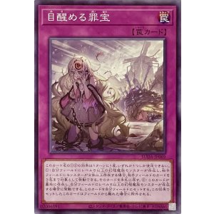 画像1: 目醒める罪宝【ノーマル】SUDA-JP069