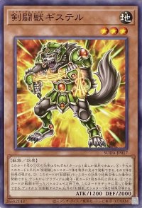 剣闘獣ギステル【ノーマル】SUDA-JP017